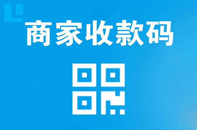 周宁拉卡拉商家收款码