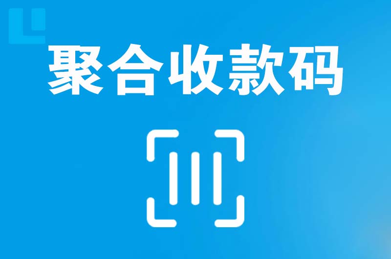 周宁拉卡拉聚合收款码